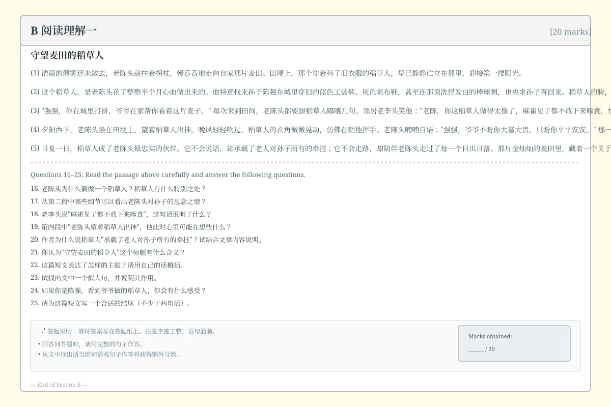 Source Image for Q16-Q25 (P5 Higherchinese)