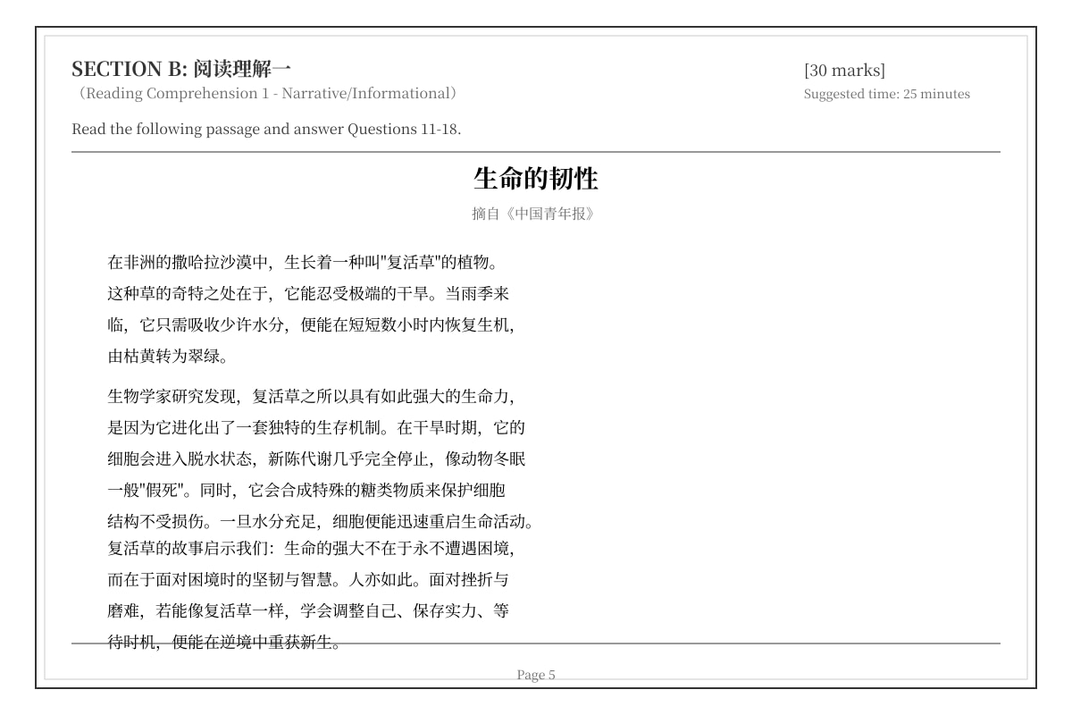 Source Image for Q11-18 (P6 Higherchinese)