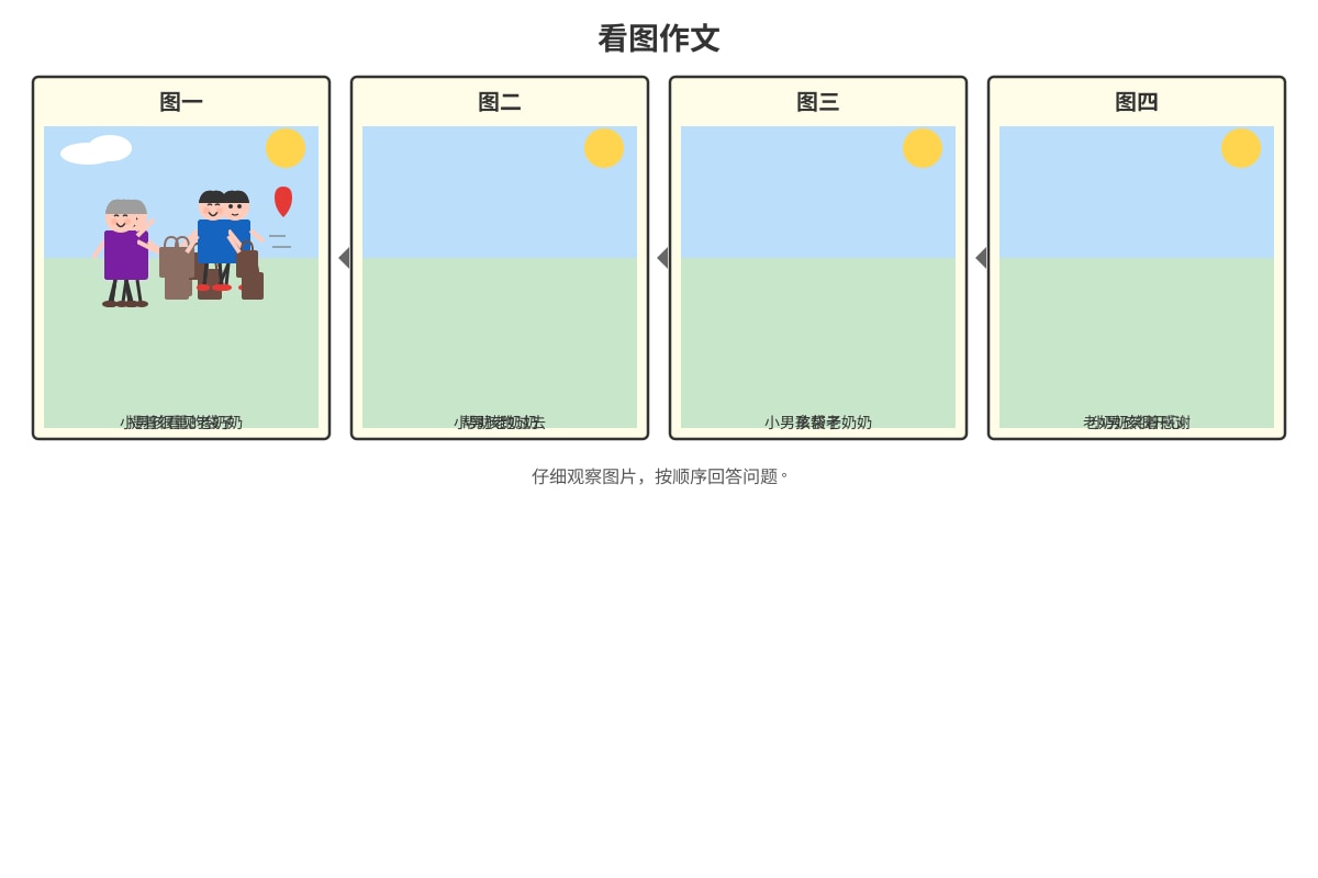 Diagram for Q16-Q20 (P4 Chinese)