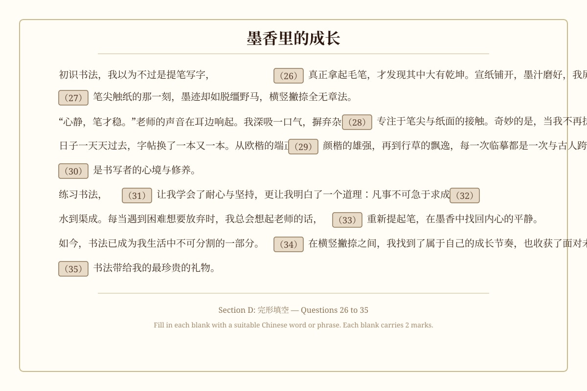 Source Image for Q26 (P6 Chinese)
