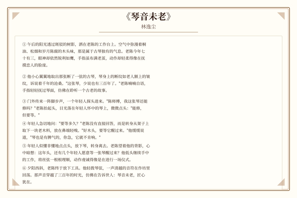 Source Image for Q15-Q20 (P6 Higherchinese)