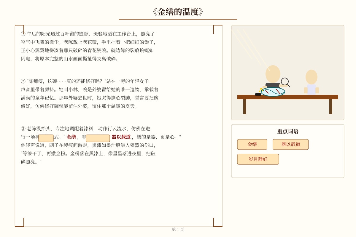 Source Image for Q11 (P6 Chinese)