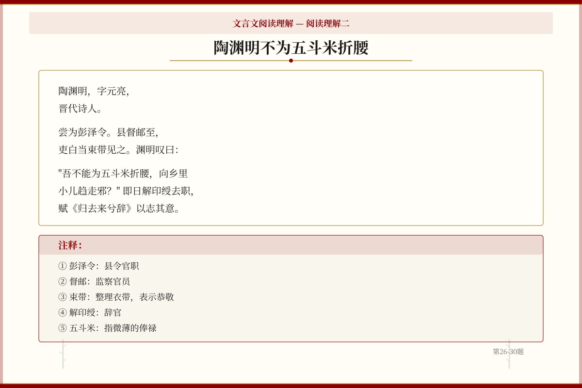 Source Image for Q26-Q30 (P5 Higherchinese)