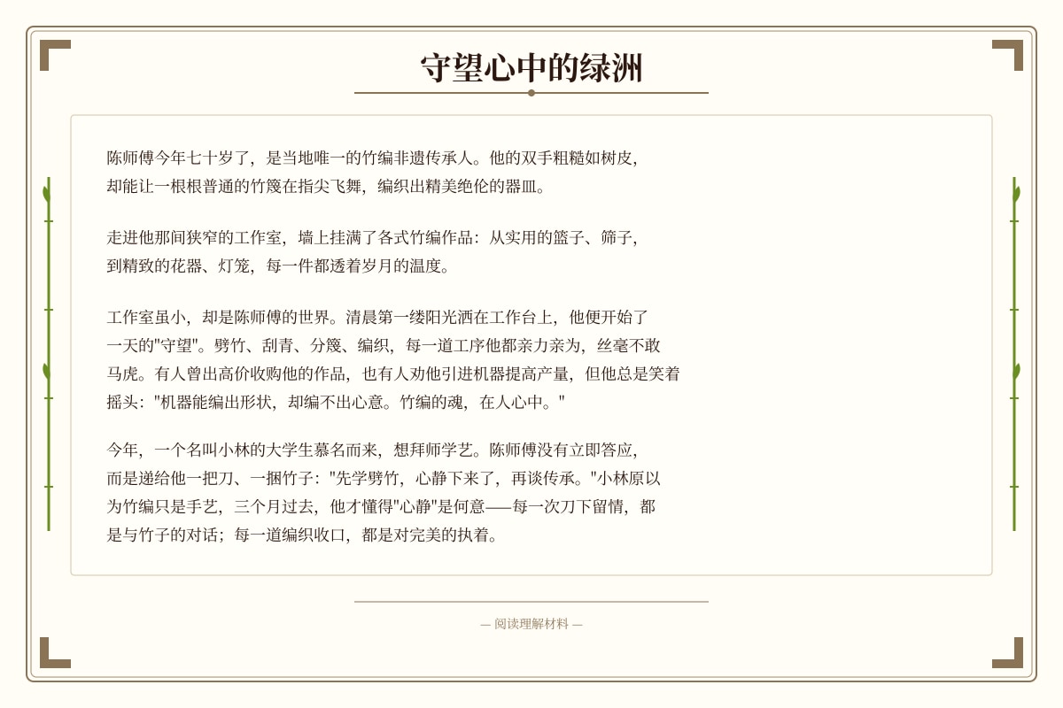 Source Image for Q16 (P5 Higherchinese)