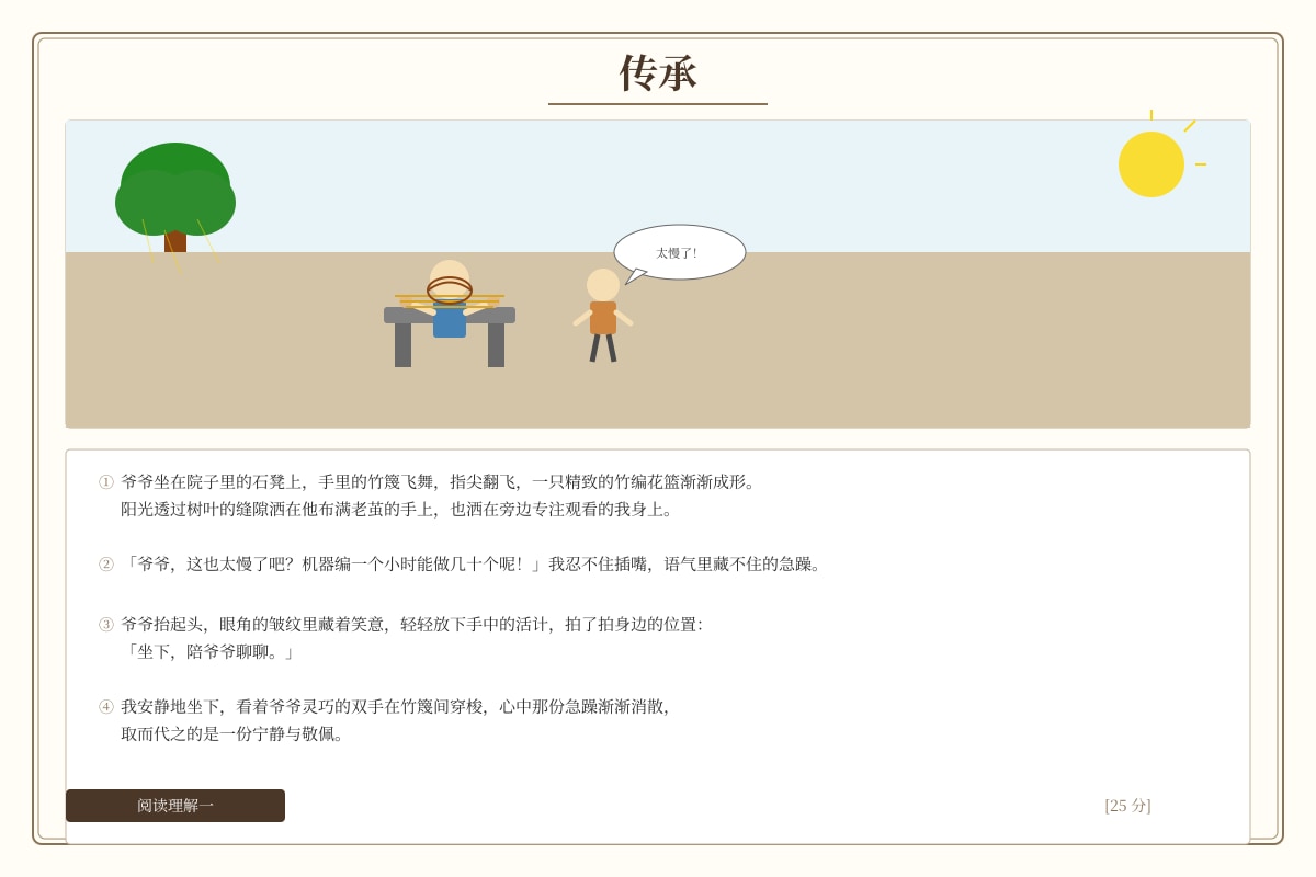 Source Image for Q16 (P6 Chinese)