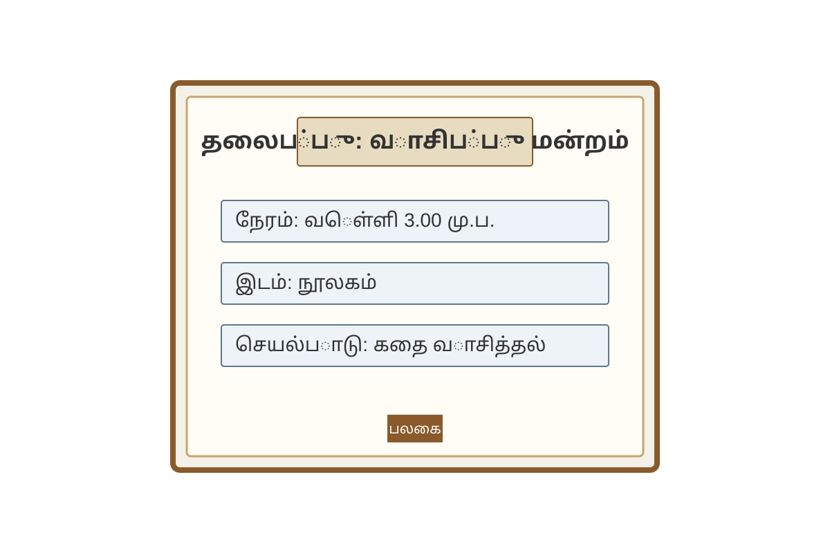 Poster for Q20 (P4 Tamil)
