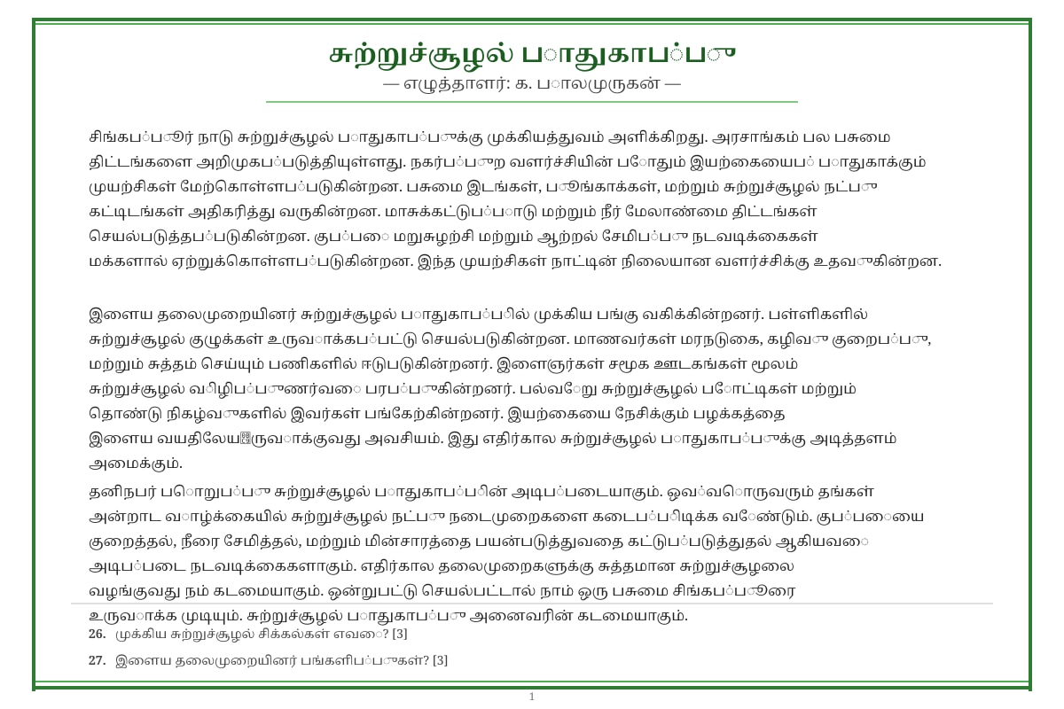 Source Image for Q26-30 (SEC3 Tamil)