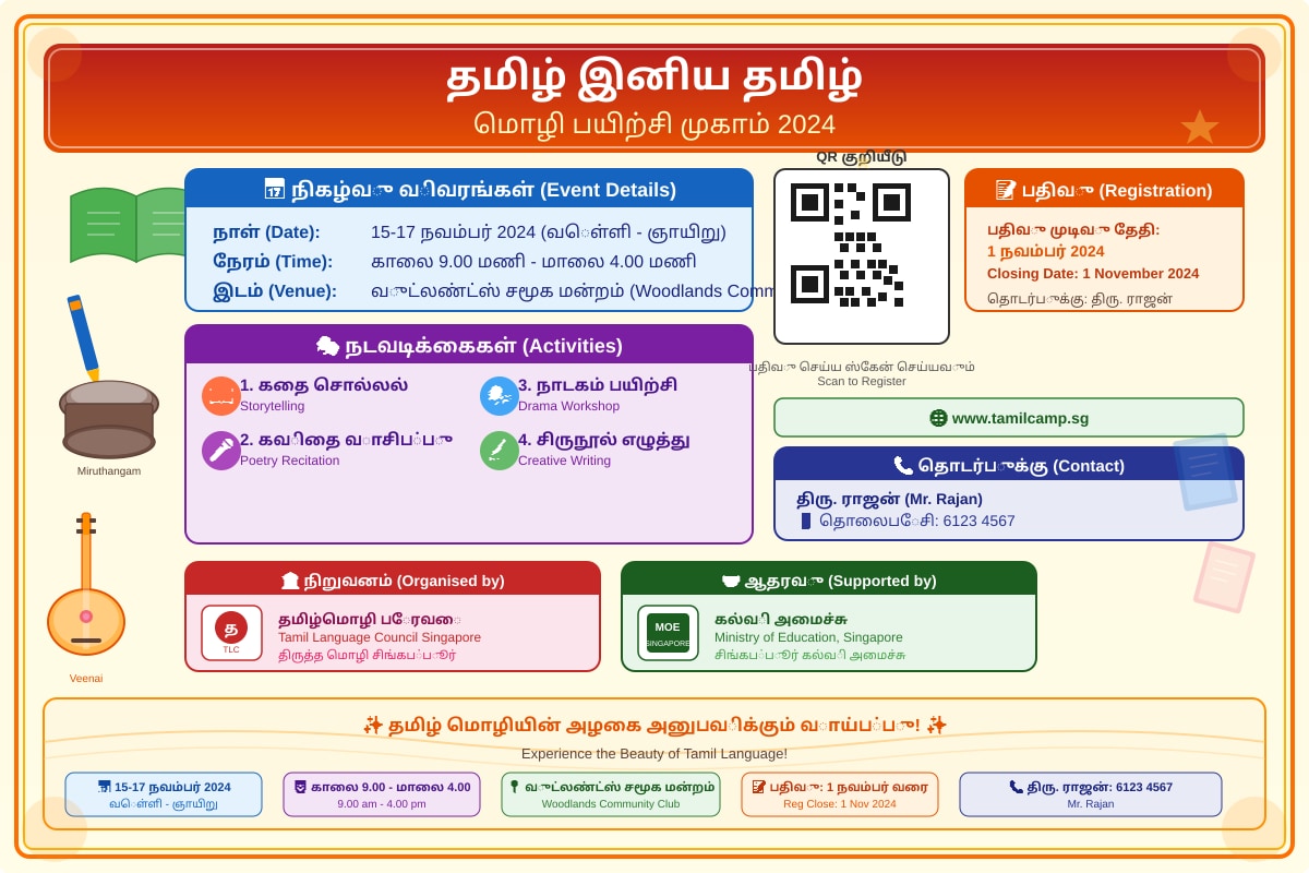 Source Image for Q11 (P5 Higher Tamil)