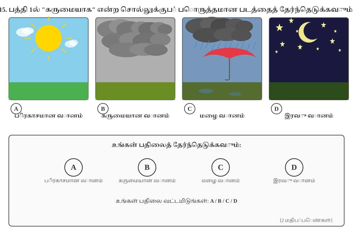 Diagram for Q15 (P3 Tamil)