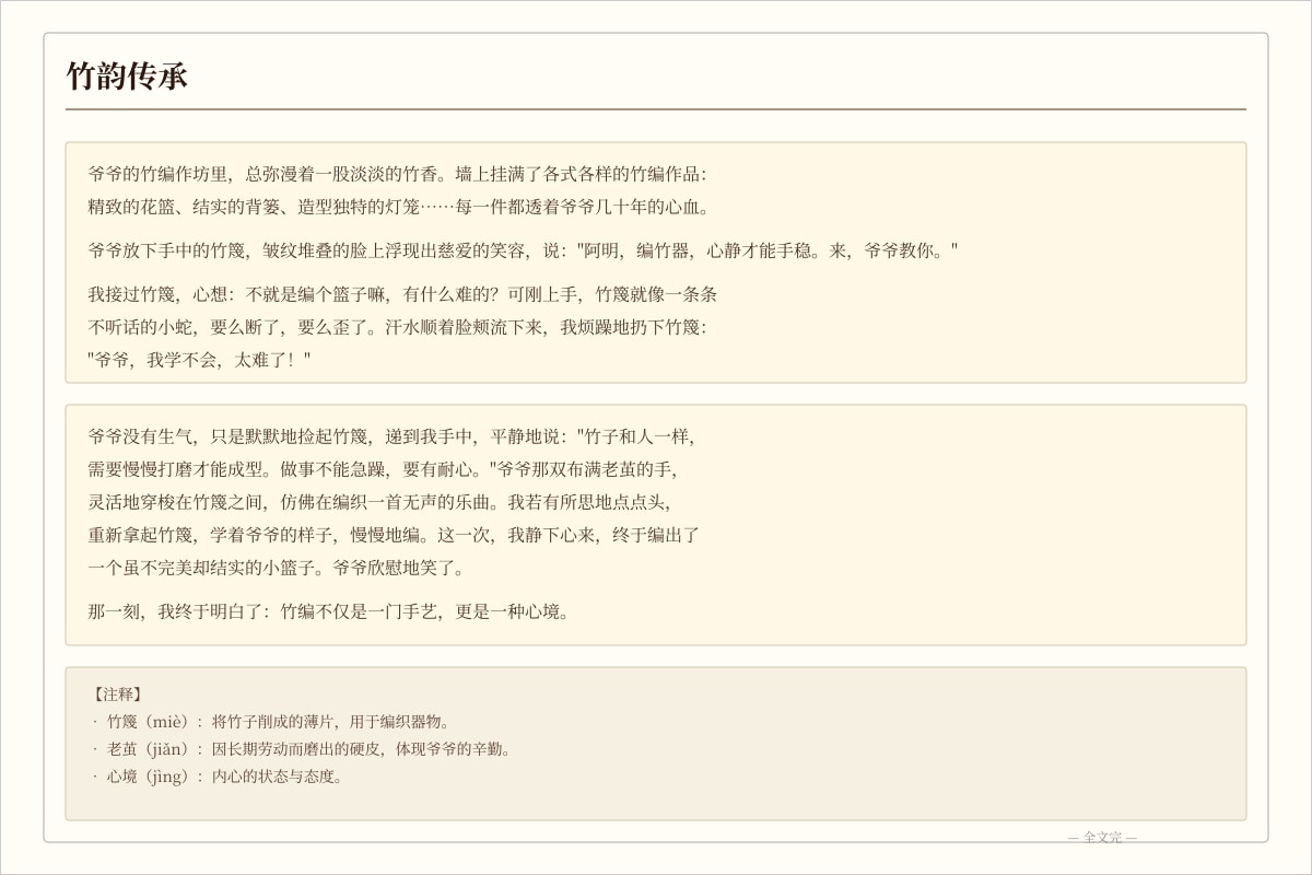 Source Image for Q11 (P6 Chinese)