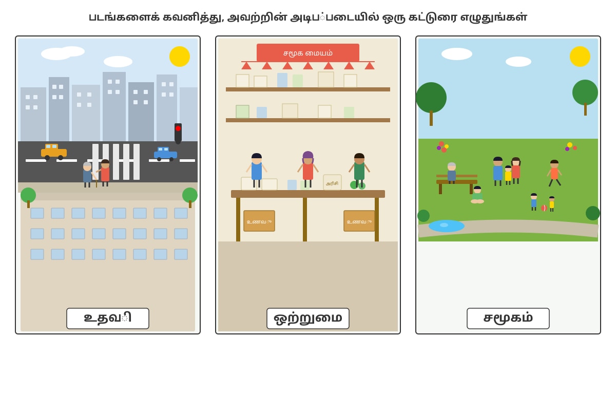 Source Image for Q11 (ALEVEL Tamil H1)