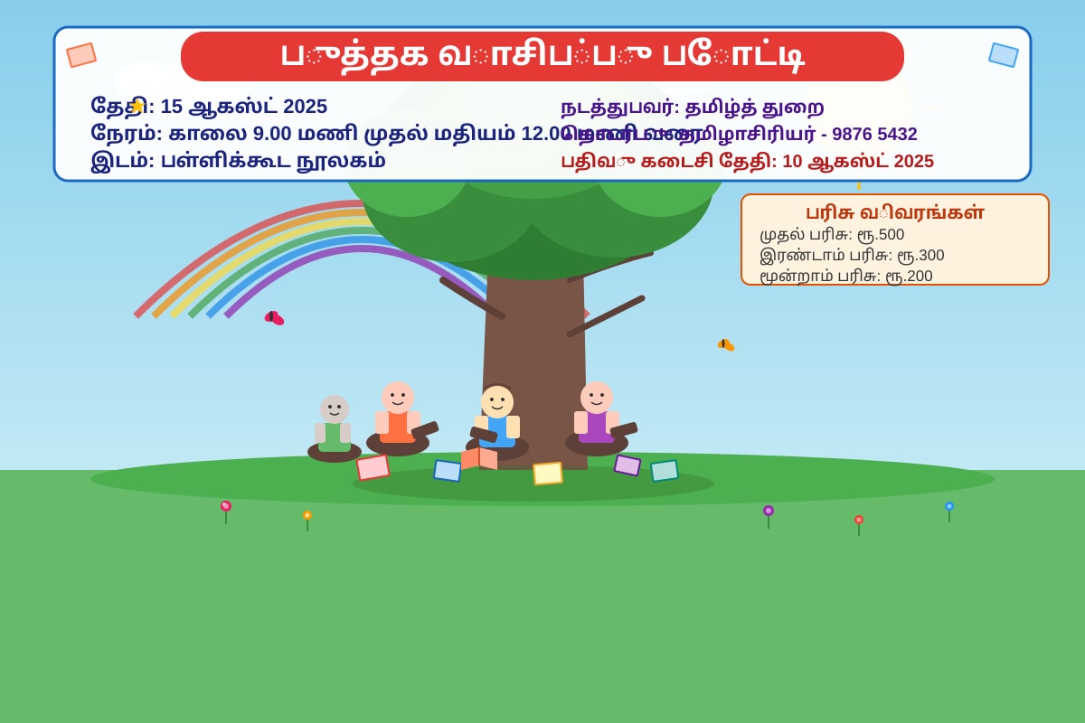 Source Image for Q16 (P6 Higher Tamil)