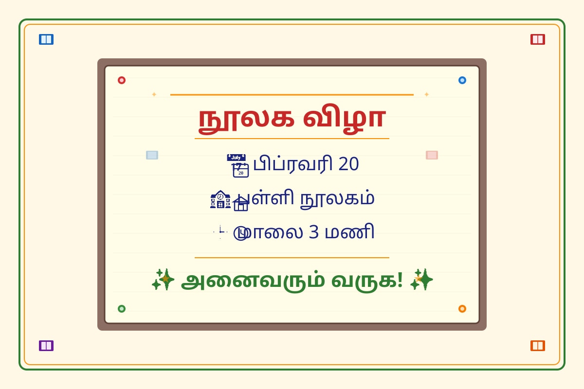 Source Image for Q16 (P4 Tamil)