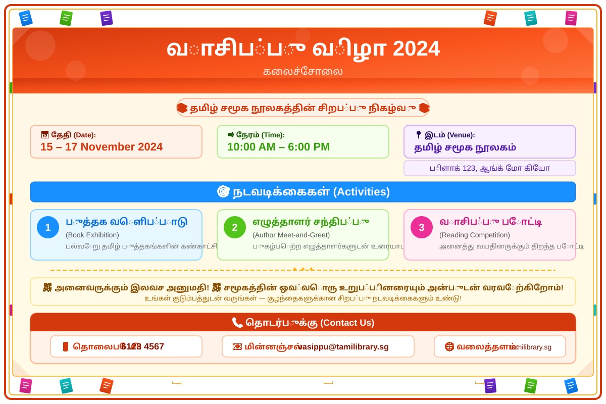 Source Image for Q16 (SEC2 Higher Tamil)