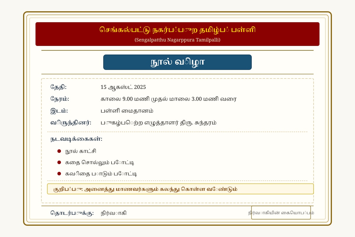 Source Image for Q19 (P5 Higher Tamil)