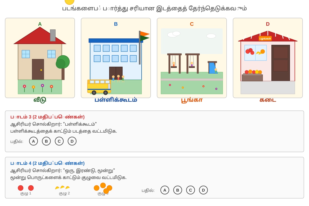 Figure for Q3 (P1 Tamil)