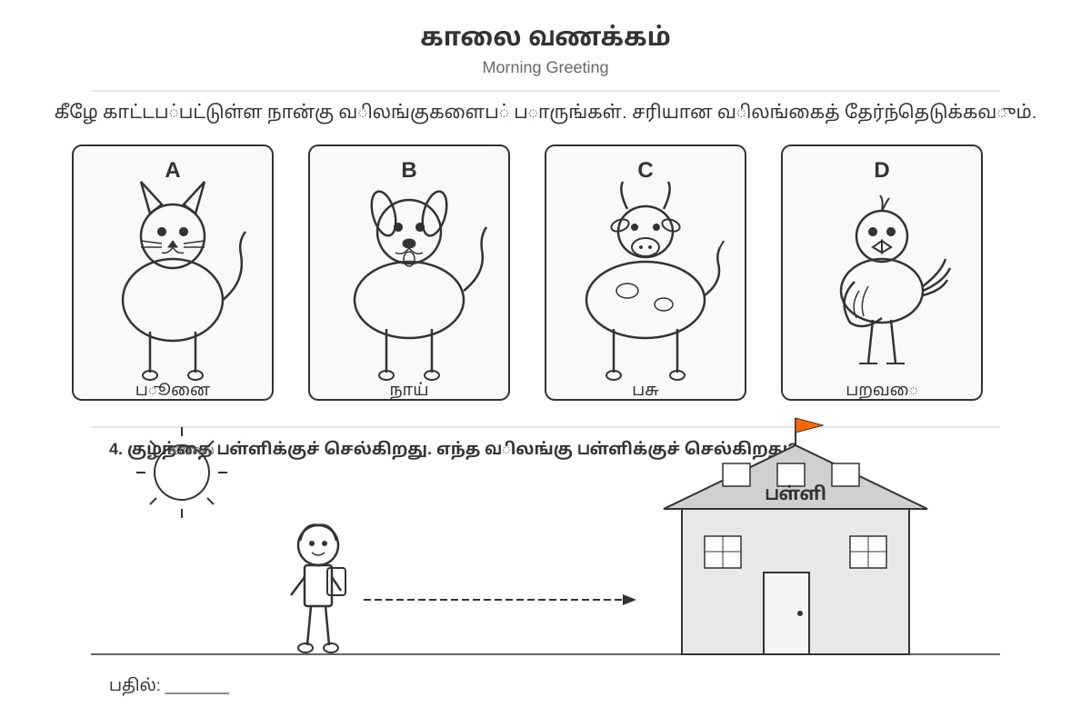 Figure for Q4 (P1 Tamil)