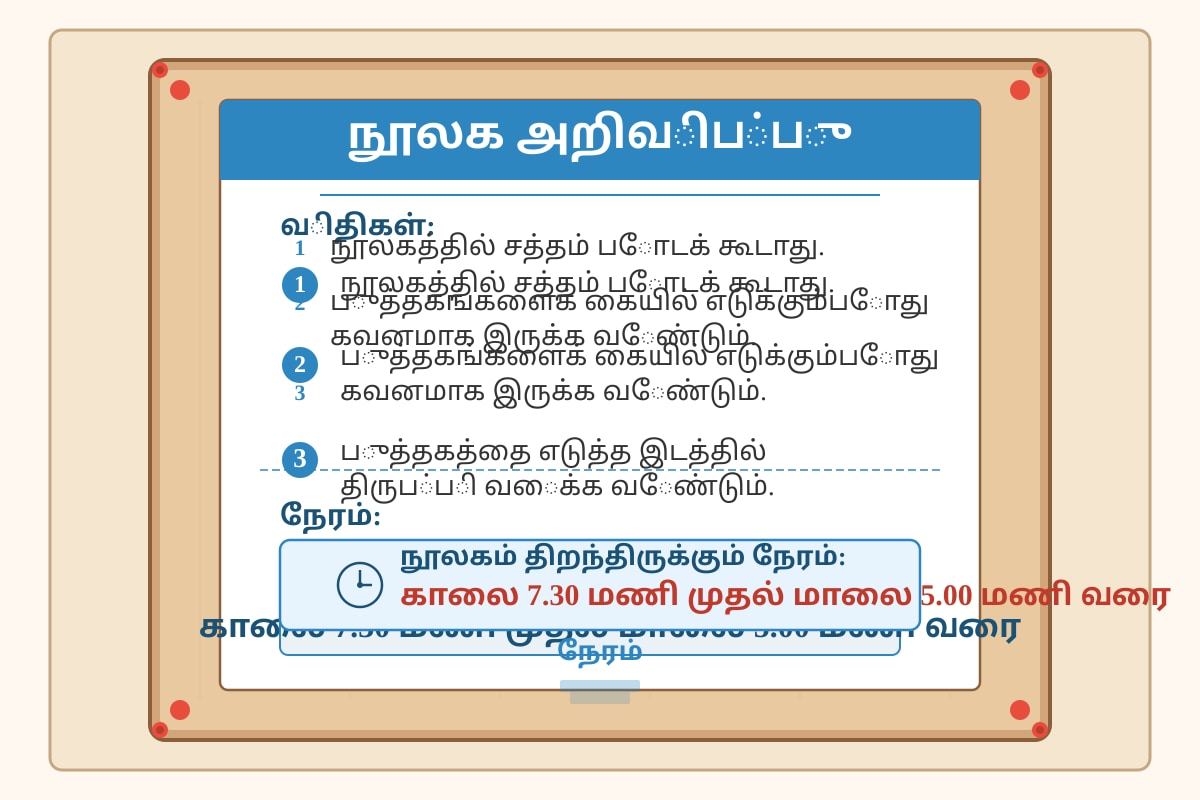 Source Image for Q16 (P5 Tamil)