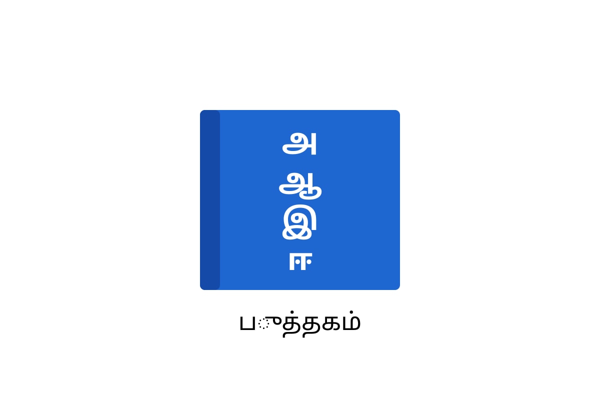 Diagram for Q19 (P2 Tamil)