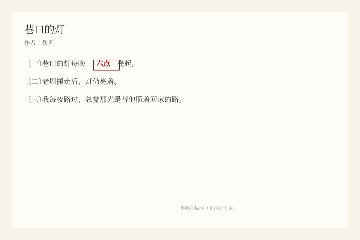 Source Image for 17 (ALEVEL Chinese Lit H3)