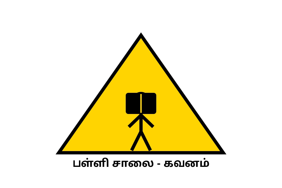 Figure for Q18 (P5 Higher Tamil)