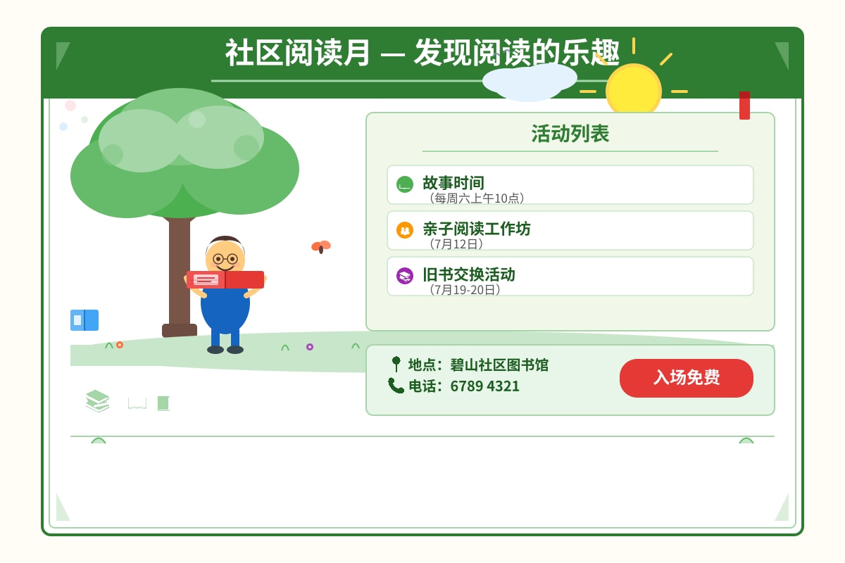 Poster for Q11, Q12 (SEC4 Chinese)