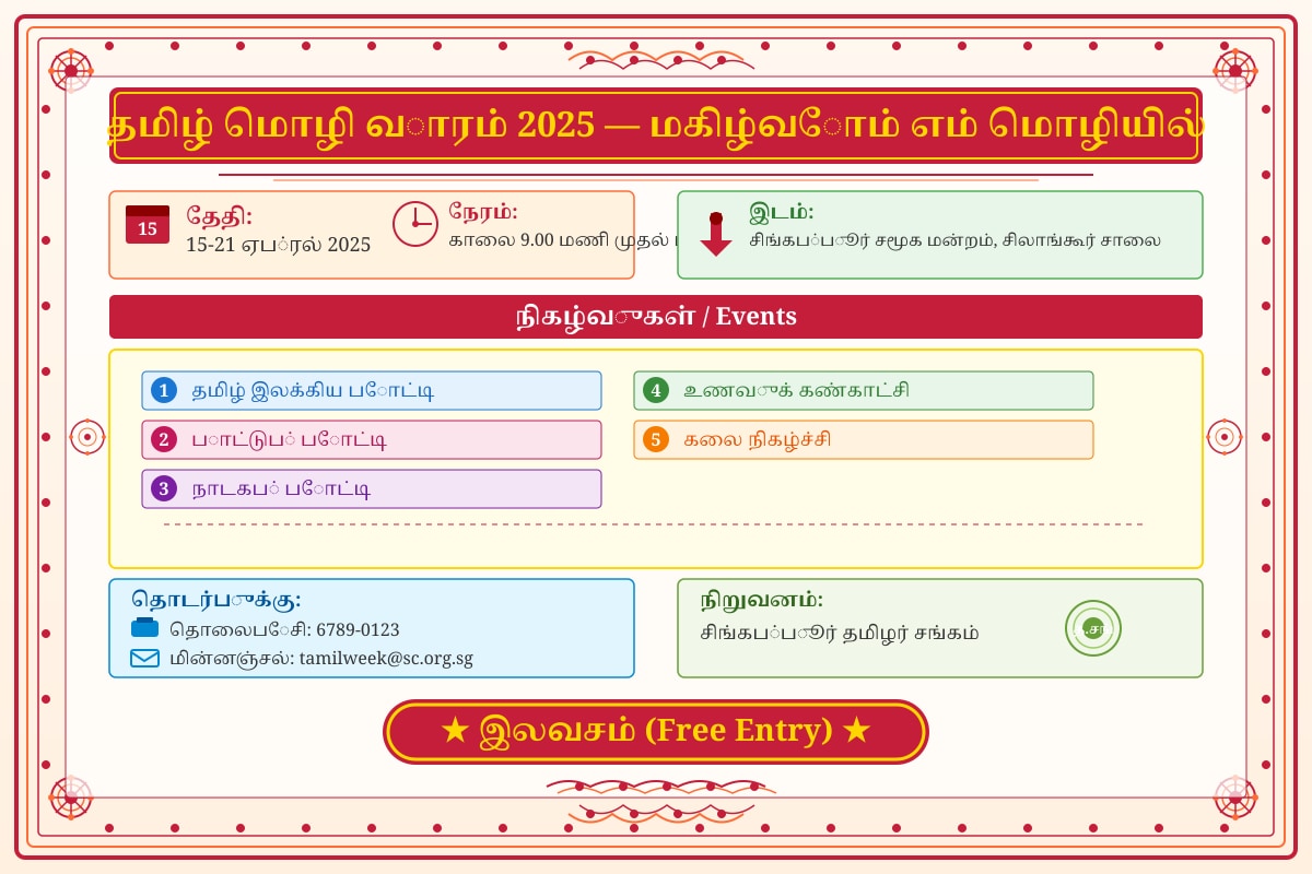 Source Image for Q16 (OLEVEL Higher Tamil)