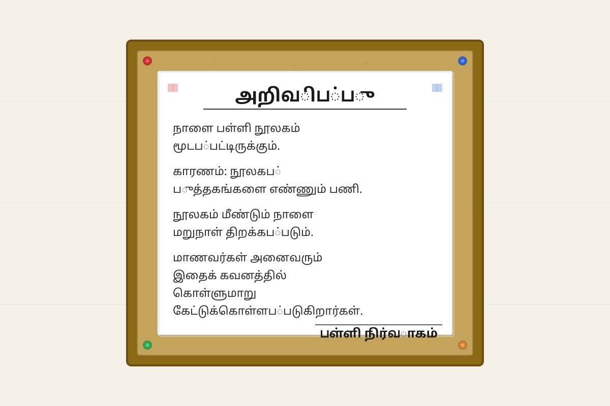 Notice for Q16-Q20 (P4 Tamil)