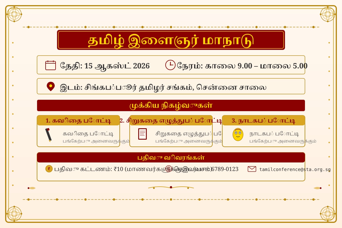 Source Image for Q17 (SEC2 Tamil)